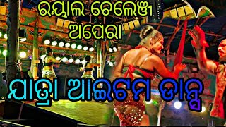 munguda item jatra dance  ଯାତ୍ରା royal challenge operajatra items jatrasong [upl. by Akkina]