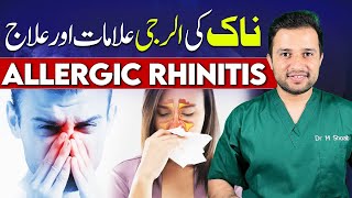 ALLERGIC Rhinitis And Its Treatment  Naak Ki Allergy Ka Ilaj [upl. by Atirat]