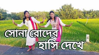 Sona Roder Hasi Dekhe  Subho Drishti  Dance Cover  Anamika amp Sagarika  Shreya Ghoshal [upl. by Turino]