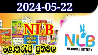 NLB lottery results 20240522 ලොතරැයි දිනුම් අංක 20240522  20240522 lottery results yesterday [upl. by Ahsikal]