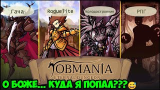 Обзор игры  Jobmania Eternal Dungeon [upl. by Anirak]