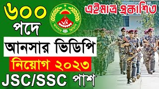 আনসার ভিডিপিতে বিশাল নিয়োগ ২০২৩ প্রকাশ  Ansar VDP Job Circular 2023  আনসার নিয়োগ ২০২৩ [upl. by Ahseile30]