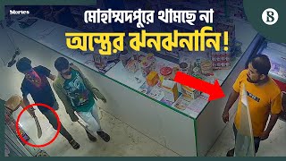 মোহাম্মদপুরের অপরাধ নিয়ন্ত্রণে যা করছে আইনশৃঙ্খলা বাহিনী  Mohammadpur  Robbery  Crime News Today [upl. by Neelak]