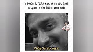 බුකියේරසකතා 🤣🤣 bukiyerasakathatoday [upl. by Aisaim]