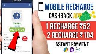 Mobile recharge app  mobile recharge cashback app  mobile recharge commission app [upl. by Anatnahs]