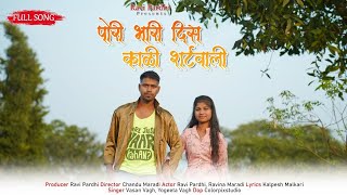 पोरी भारी दिस काली शर्ट वाली pori bhari dish kaali shirt vaali Ravi Pardhi full song [upl. by Nolrac]