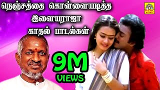 இரவில் மன அமைதிக்கு கேட்க சில சுகமான மெலோடி பாடல்கள்  Iravil Ketka Iniya Padalgal  Ilayaraja Hits [upl. by Oisor]