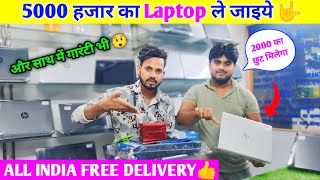 5000 हजार का Laptop ले जायेगारंटी के साथ 😲 Star Computer Center Patna [upl. by Mckinney]