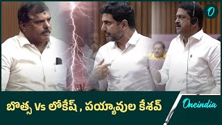 బొత్స Vs లోకేష్  పయ్యావుల కేశవ్  AP Legislative Council  YCP vs TDP  Oneindia Telugu [upl. by Ferdinand940]