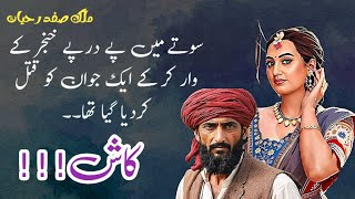 Kaash  کاش  Malik Safdar Hayat  Suspense amp Jurm O Saza Urdu Stories [upl. by Ayekan]