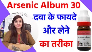 Arsenic album 30  arsenic album 200  arsenic album homeopathy  arsenic album use amp benefits [upl. by Egap]