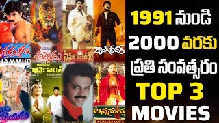 1991 To 2000 Every Year Top 3 Movies  Hello Brother Master Raja Peddannayya  Skydream Tv [upl. by Okwu]