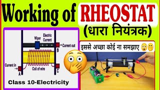 Rheostat की working ll current controller ll variable resistor ll class 10 electricity [upl. by Drallim697]