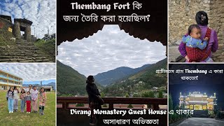 Thembang Village কত বছরের পুরানো  Dirang Monastery Guest House এ আমাদের প্রথম দিন [upl. by Lolly]