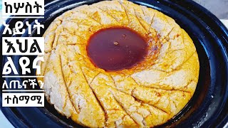 ገንፎ አስራር genfo recipe ethiopian food zedkitchen [upl. by Furie585]