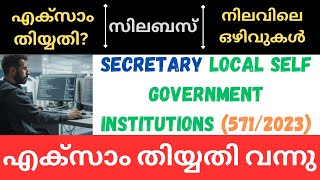 PSC SECRETARY LOCAL SELF GOVERNMENT INSTITUTIONS EXAM DATE  DETAILED SYLLABUS  CATEGORY  5712023 [upl. by Marius]