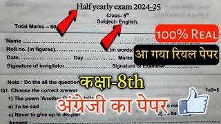 कक्षा आठवीं अंग्रेजी का असली पेपर अर्धवार्षिक परीक्षा 2024 kaksha 8 English Paper Half Yearly 2024 [upl. by Mcilroy]