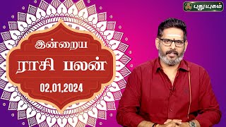 இன்றைய ராசி பலன் Today Rasipalan 02012024  Astrologer Magesh Iyer  Rasi Palan  Puthuyugam TV [upl. by Anowahs]