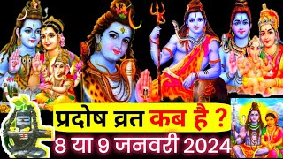 प्रदोष व्रत कब है Pradosh Vrat Kab Hai  pradosh kab ka hai  Mangal pradosh pradosh vrat date 2024 [upl. by Snoddy602]