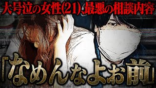 【ヤバすぎるだろ】相談者の女性21が復讐のために最悪の手段を取る事を決意コレコレの神がかった対応で女性を救えるのか [upl. by Rockefeller]