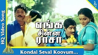 Kondai Seval Koovum Song Enga Chinna Raasa Tamil Movie Songs  KBhagyaraj  Radha Pyramid Music [upl. by Eryn]