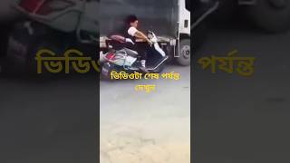 মৃত্যুর মুখ থেকে ফিরে আসছে😱😱shortvideo [upl. by Crista602]