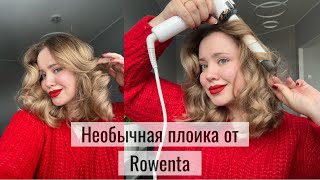 СТОИТ ЛИ ПОКУПАТЬ Rowenta Ultimate Experience Air Care Секреты укладки [upl. by Satterfield27]