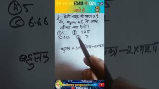 Staticsसांख्यिकी  Railway पेपर मै ऐसे ही सवाल आते है maths mathstricks [upl. by Aekin550]