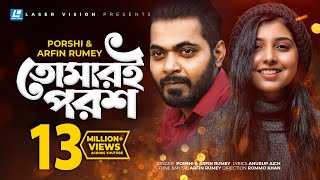 Tomari Porosh By Porshi amp Arfin Rumey  HD Music Video [upl. by Aubrie717]