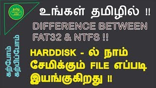 Difference Between FAT32 And NTFS  உங்கள் தமிழில் [upl. by Graybill]