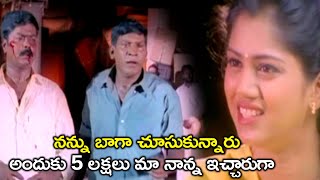 నన్ను బాగా చూసుకున్నారు అందుకు 5 లక్షలు  Pelli Sandadi Telugu Movie Scenes  Murali  Vadivelu [upl. by Codding94]