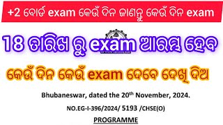 2 second bord exam date 2025  କେଉଁ ଦିନ କେଉଁ exam ଅଛି ଜାଣନ୍ତୁ [upl. by Ellen841]