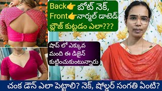 బ్యాక్ బోట్ నెక్ ఫ్రంట్ డాటెడ్ బ్లౌజ్ కి చంక డౌన్ ampనెక్ ఎలా పెట్టాలిboat neck blouse cutting [upl. by Grogan]