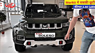 MAHINDRA धमाका कल होगी लॉन्च NEW BOLERO 2024💥 केवल ₹381 लाख से सस्ती 7Seater SUV 37Km माईलेज👌👌👌 [upl. by Cired678]