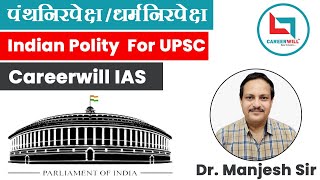 Panthnirpeksh and Dharmnirpeksh  secularism upsc  secularism kya hai  Indian Polity by DR MANJESH [upl. by Reichel]