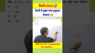 रेलवे मे पुछा गया हलुआ सवाल 🔥rrbmaths rrb sscgd2024 bssc maths exampur shorttrick [upl. by Olmstead]