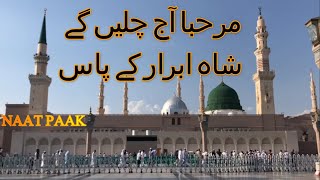 marhaba  aj chalein ge shah e abrar  k paas  مرحبا  madina  hazri  شاہ ابرار کے پاس [upl. by Nnahtebazile678]