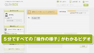 QLBOX操作ビデオ [upl. by Arias]
