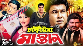 Dhakaiya Mastan  ঢাকাইয়া মাস্তান  Manna  Mousumi  Dipjol  Misha Showdagor  Bangla Full Movie [upl. by Ttayw]