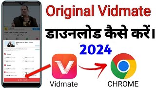 Vidmate Download 2024  How To Download Vidmate 2024 in hindi  Original Vidmate Kaise Download Kare [upl. by Arrol]