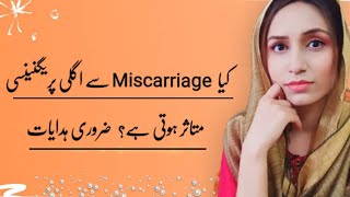 care after miscarriage in hindi  pregnancy after miscarriage  Mommy Expertise [upl. by Letsirc]