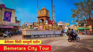 🔥बेमेतरा सिटी छत्तीसगढ़  BEMETARA CITY CHHATTISGARH  BEMETARA CITY TOUR  BEMETARA VIDEO 2022 [upl. by Thordia]