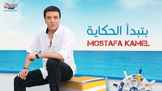 Mostafa Kamel  Btbda EL Hekaya  Official Music Video مصطفي كامل  بتبدأ الحكاية [upl. by Des]