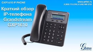 IPтелефон Grandstream GXP1610 [upl. by Acinej]