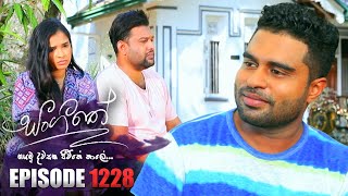 Sangeethe සංගීතේ  Episode 1228  09th January 2024 [upl. by Briano]