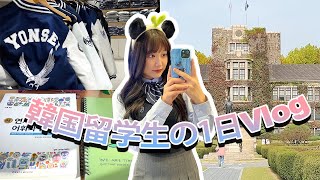 KR 韓国留学生の1日Vlog🇰🇷｜語学堂生のリアルな日常📚｜延世大学語学堂🦅 ［Track 01］ [upl. by Jon]