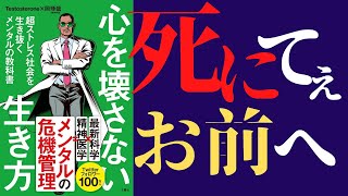 【12分で解説】テストステロン「心を壊さない生き方」を世界一わかりやすく要約してみた【本要約】 [upl. by Other]