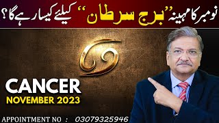 Cancer November 2023  Monthly Horoscope  Cancer Monthly Horoscope  Syed M Ajmal Rahim [upl. by Verile]