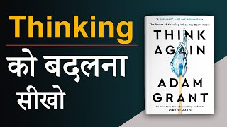 Think Again by Adam Grant Audiobook  Book Summary In Hindi [upl. by Wahs]