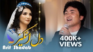 Arif Shadab  Hazaragi Official Music Dil Angez 4k  آهنگ جدید هزارگی عارف شاداب  دل انگیز [upl. by Hesoj480]